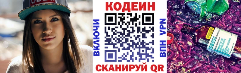 Codein Purple Drank  Купить где  Красноуфимск 